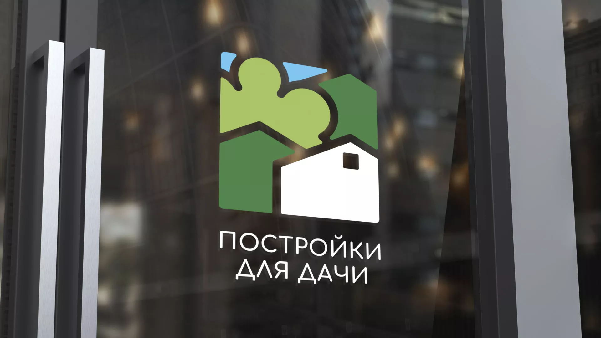 Разработка логотипа в Нижней Туре для компании «Постройки для дачи»